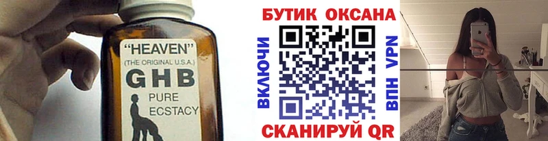 БУТИРАТ жидкий экстази  Приволжский 
